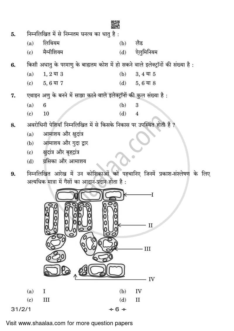 Science 2022-2023 Class 10 - CBSE (Central Board of Secondary Education) question paper with PDF download