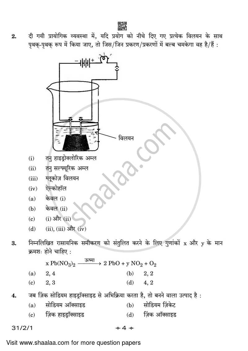 Science 2022-2023 Class 10 - CBSE (Central Board of Secondary Education) question paper with PDF download