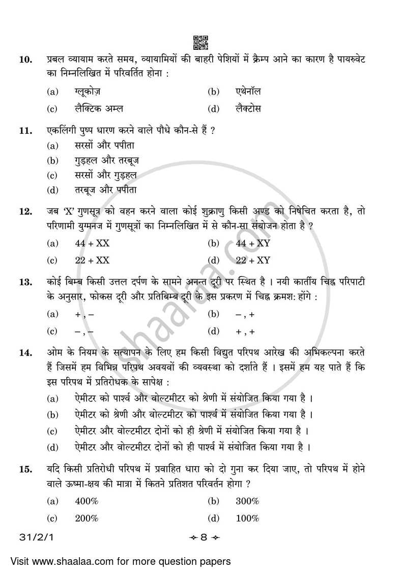 Science 2022-2023 Class 10 - CBSE (Central Board of Secondary Education) question paper with PDF download