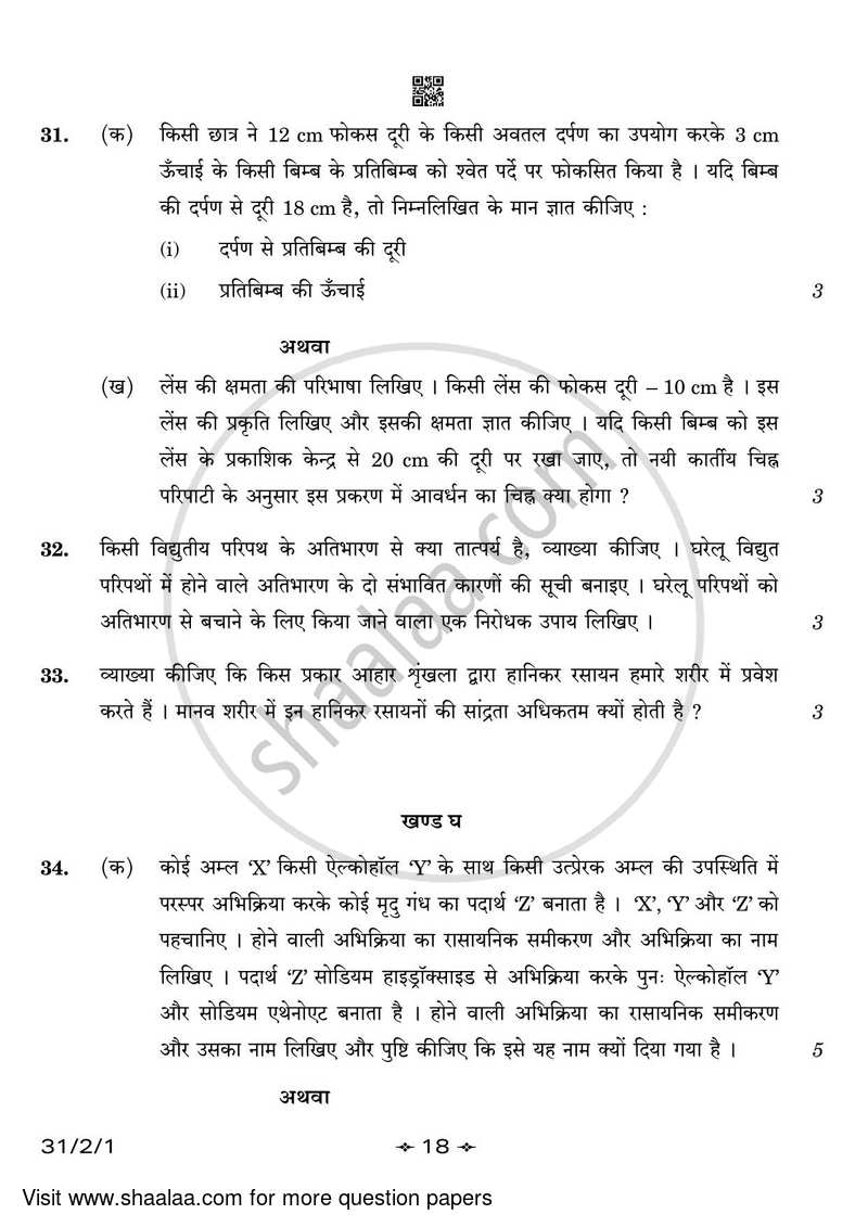Science 2022-2023 Class 10 - CBSE (Central Board of Secondary Education) question paper with PDF download