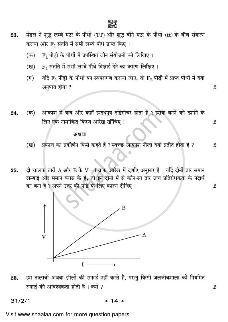 Science 2022-2023 Class 10 - CBSE (Central Board of Secondary Education) question paper with PDF download