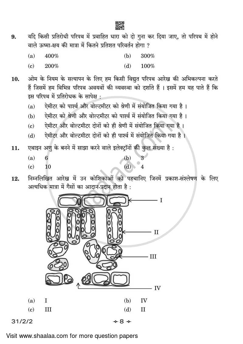 Science 2022-2023 Class 10 - CBSE (Central Board of Secondary Education) question paper with PDF download