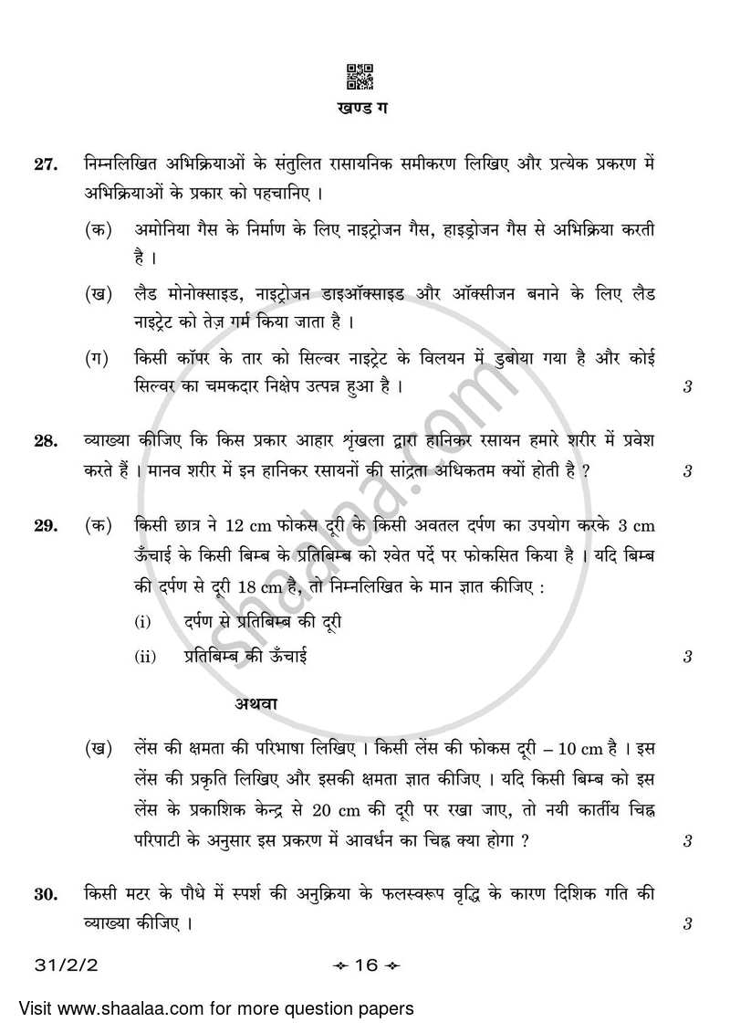 Science 2022-2023 Class 10 - CBSE (Central Board of Secondary Education) question paper with PDF download
