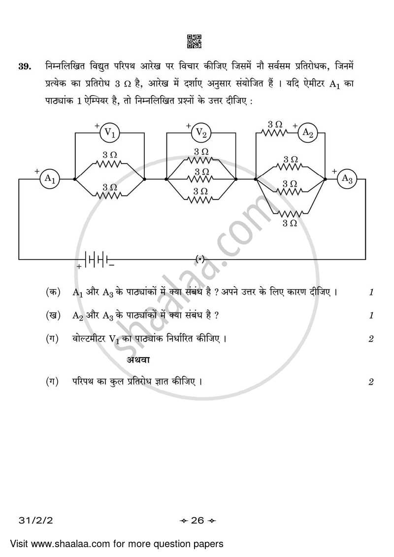 Science 2022-2023 Class 10 - CBSE (Central Board of Secondary Education) question paper with PDF download