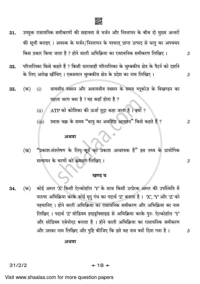 Science 2022-2023 Class 10 - CBSE (Central Board of Secondary Education) question paper with PDF download