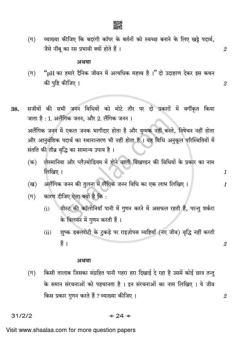 Science 2022-2023 Class 10 - CBSE (Central Board of Secondary Education) question paper with PDF download