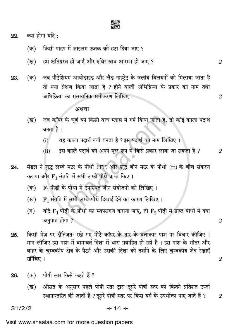 Science 2022-2023 Class 10 - CBSE (Central Board of Secondary Education) question paper with PDF download