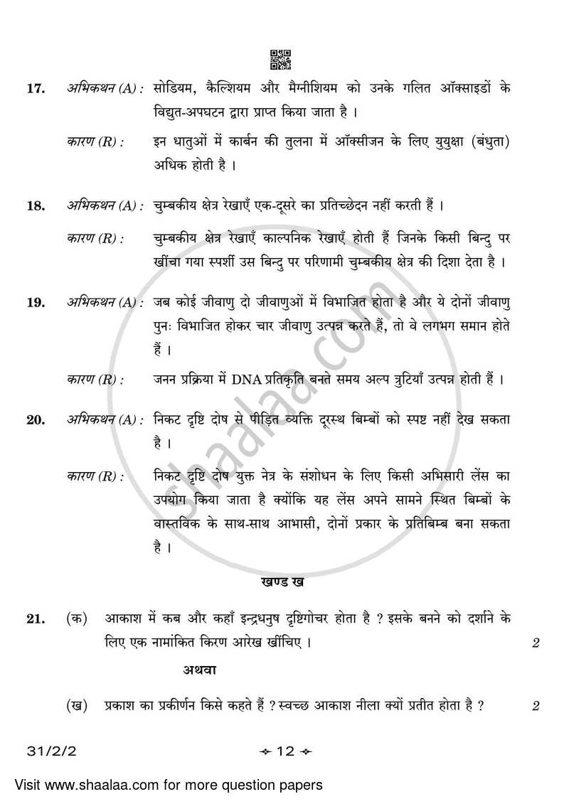 Science 2022-2023 Class 10 - CBSE (Central Board of Secondary Education) question paper with PDF download