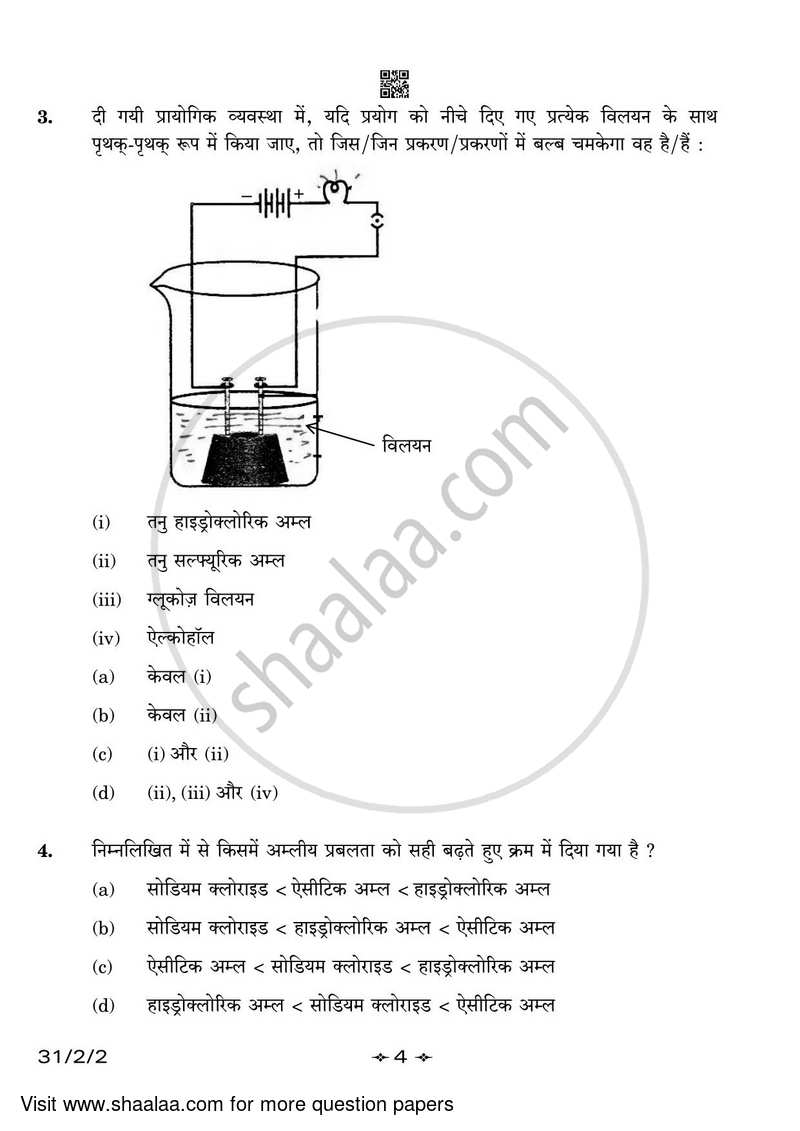 Science 2022-2023 Class 10 - CBSE (Central Board of Secondary Education) question paper with PDF download