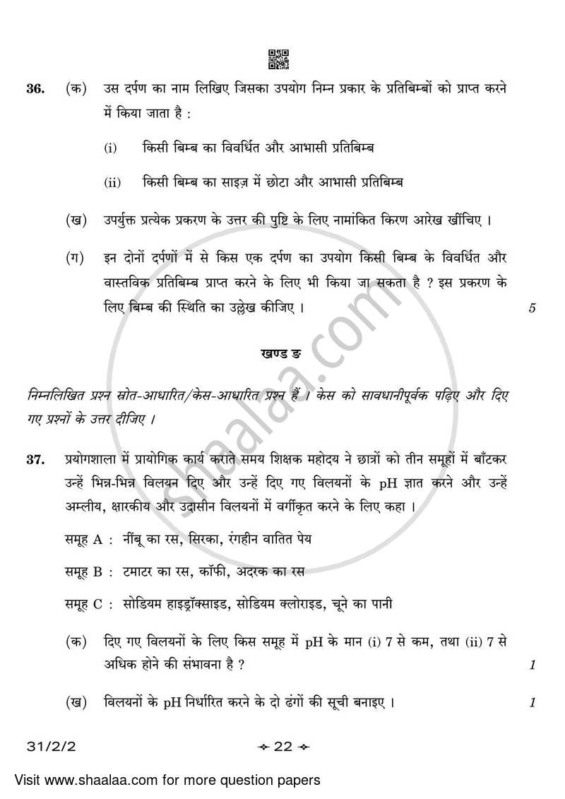 Science 2022-2023 Class 10 - CBSE (Central Board of Secondary Education) question paper with PDF download