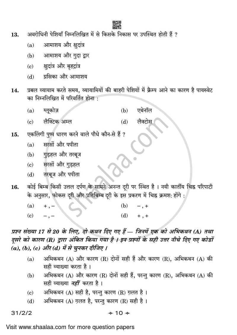 Science 2022-2023 Class 10 - CBSE (Central Board of Secondary Education) question paper with PDF download