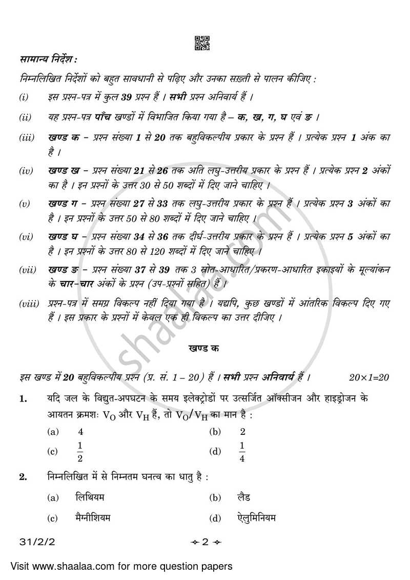 Science 2022-2023 Class 10 - CBSE (Central Board of Secondary Education) question paper with PDF download