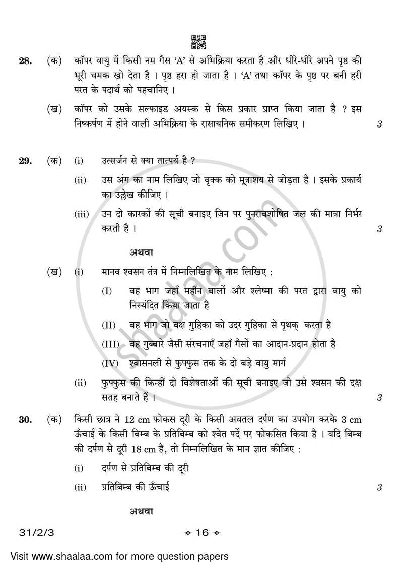 Science 2022-2023 Class 10 - CBSE (Central Board of Secondary Education) question paper with PDF download