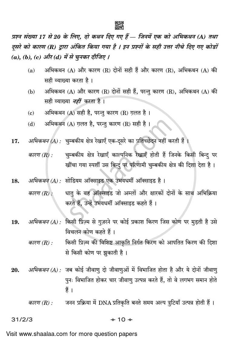 Science 2022-2023 Class 10 - CBSE (Central Board of Secondary Education) question paper with PDF download