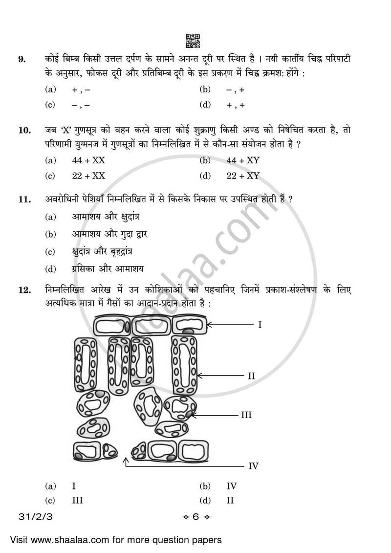 Science 2022-2023 Class 10 - CBSE (Central Board of Secondary Education) question paper with PDF download