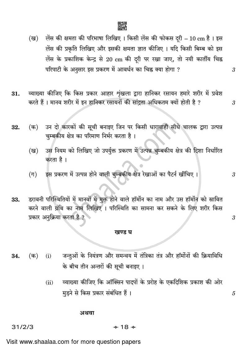 Science 2022-2023 Class 10 - CBSE (Central Board of Secondary Education) question paper with PDF download