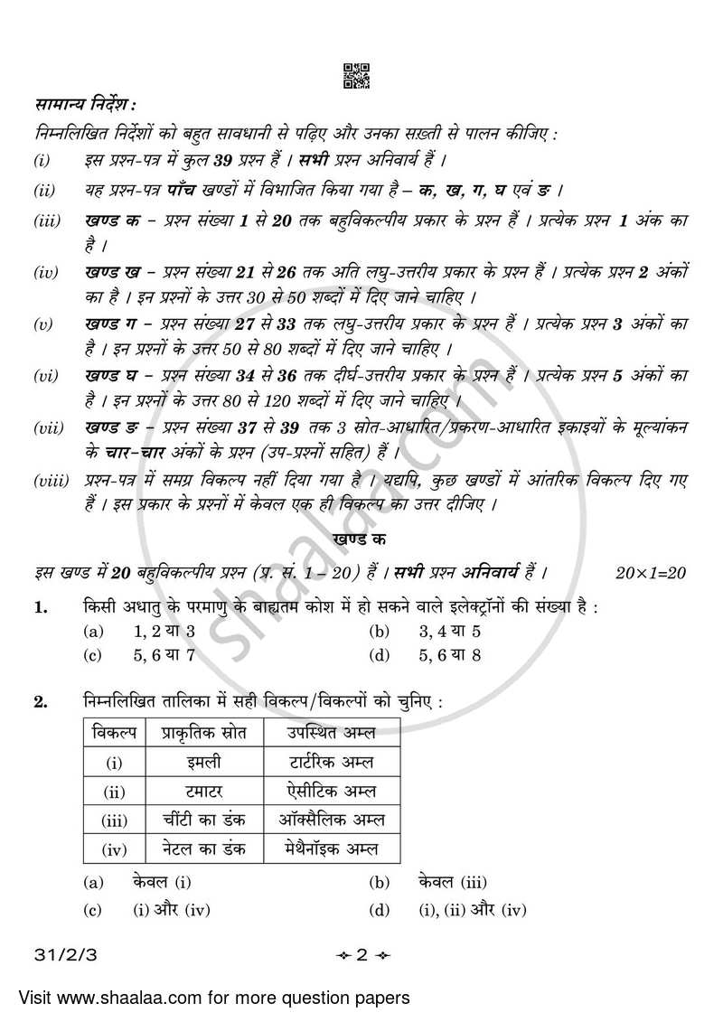 Science 2022-2023 Class 10 - CBSE (Central Board of Secondary Education) question paper with PDF download