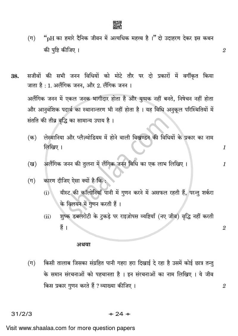 Science 2022-2023 Class 10 - CBSE (Central Board of Secondary Education) question paper with PDF download