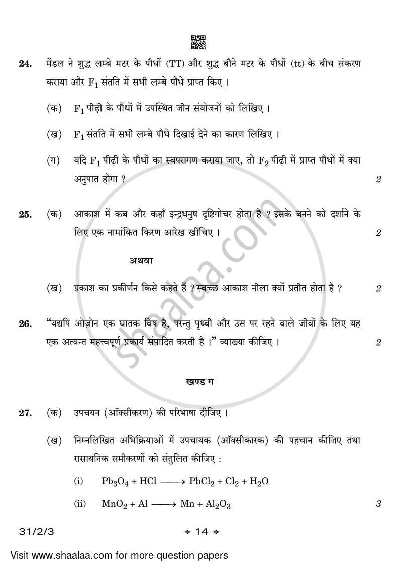 Science 2022-2023 Class 10 - CBSE (Central Board of Secondary Education) question paper with PDF download
