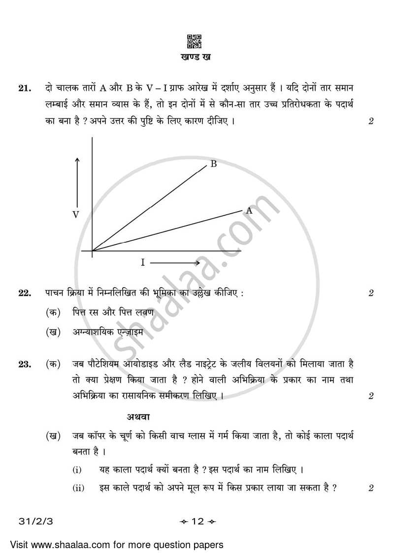 Science 2022-2023 Class 10 - CBSE (Central Board of Secondary Education) question paper with PDF download