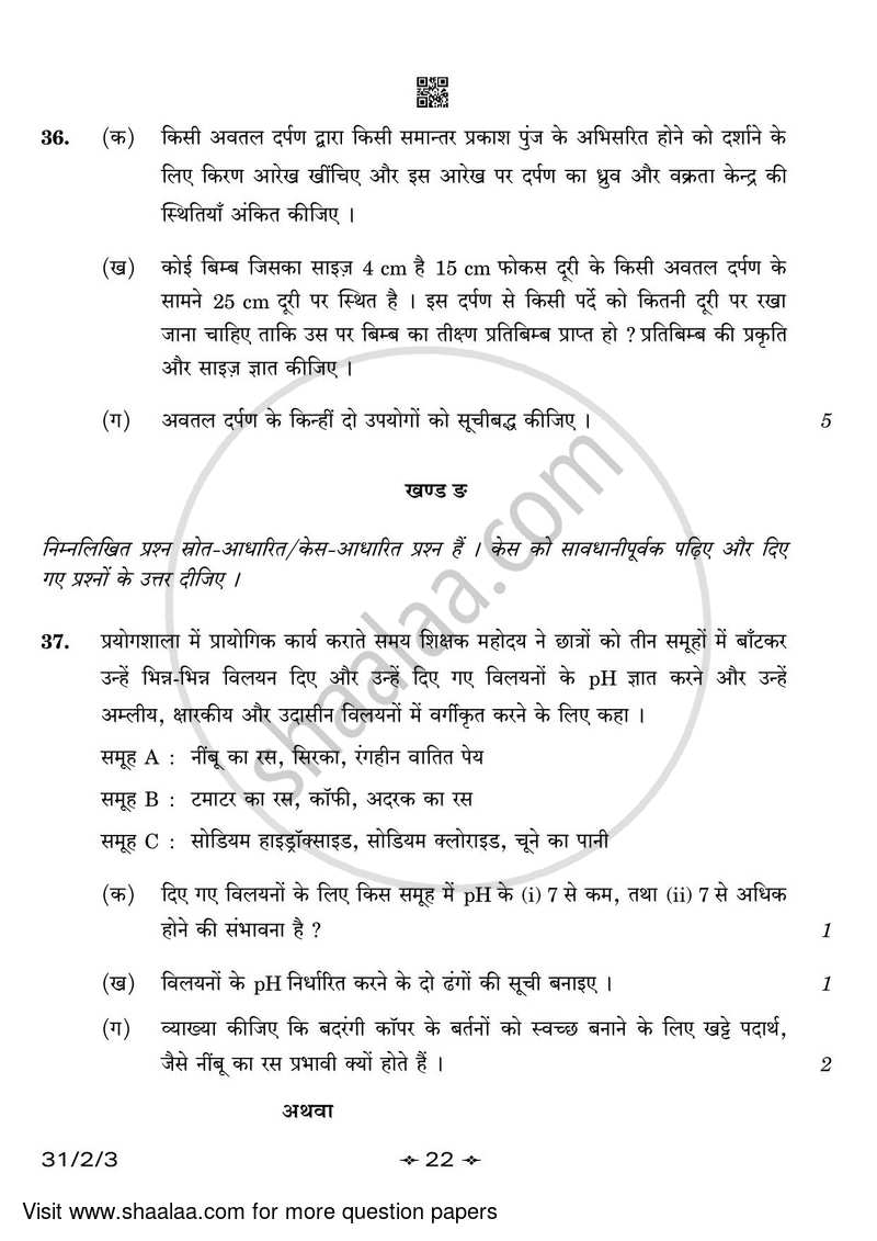 Science 2022-2023 Class 10 - CBSE (Central Board of Secondary Education) question paper with PDF download
