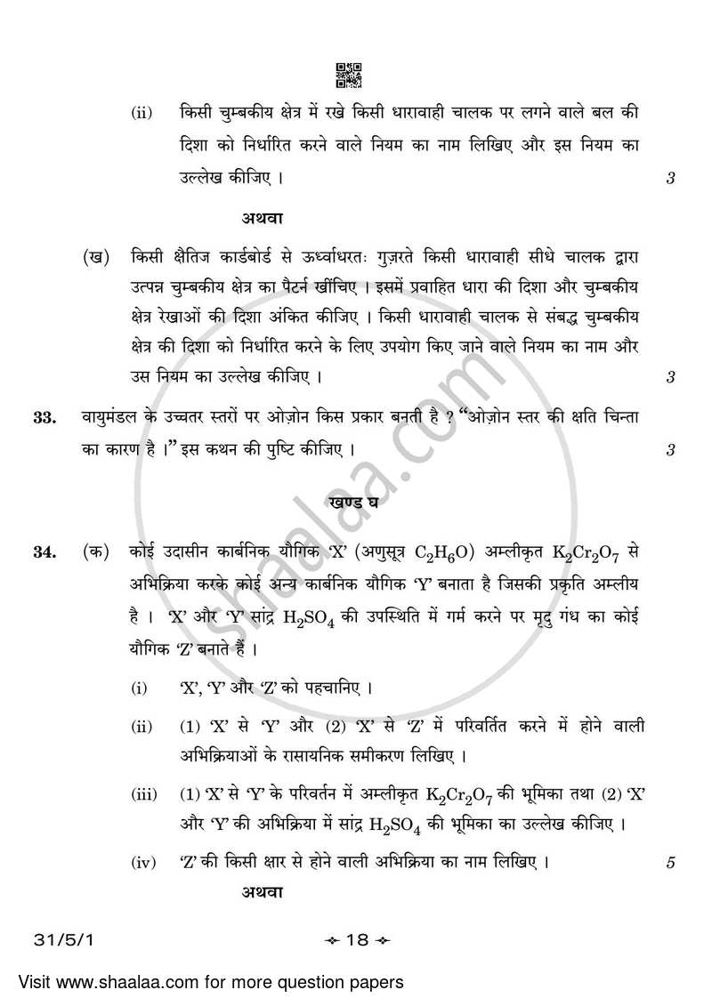 Science 2022-2023 Class 10 - CBSE (Central Board of Secondary Education) question paper with PDF download