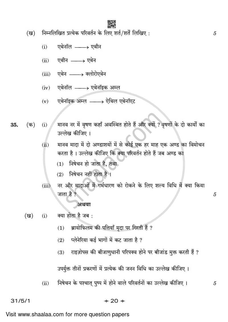 Science 2022-2023 Class 10 - CBSE (Central Board of Secondary Education) question paper with PDF download