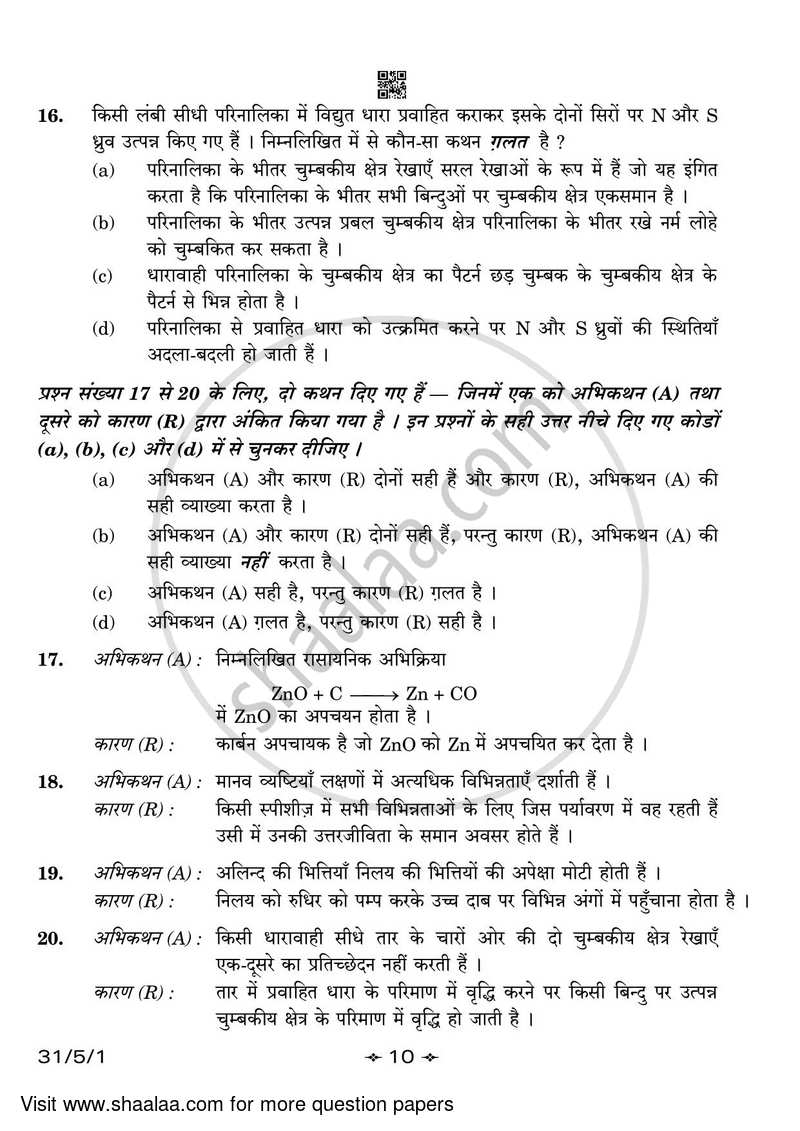 Science 2022-2023 Class 10 - CBSE (Central Board of Secondary Education) question paper with PDF download