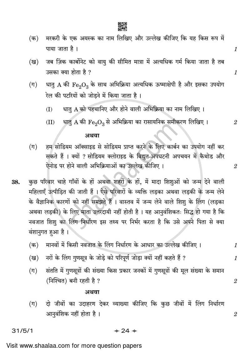Science 2022-2023 Class 10 - CBSE (Central Board of Secondary Education) question paper with PDF download