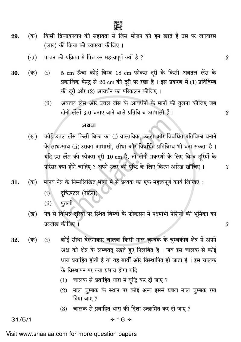 Science 2022-2023 Class 10 - CBSE (Central Board of Secondary Education) question paper with PDF download