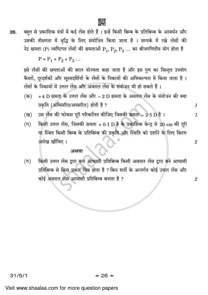 Science 2022-2023 Class 10 - CBSE (Central Board of Secondary Education) question paper with PDF download