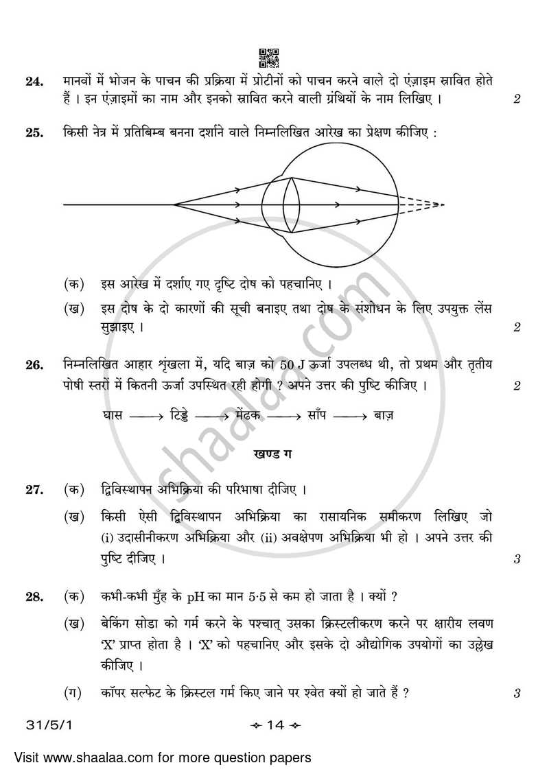 Science 2022-2023 Class 10 - CBSE (Central Board of Secondary Education) question paper with PDF download