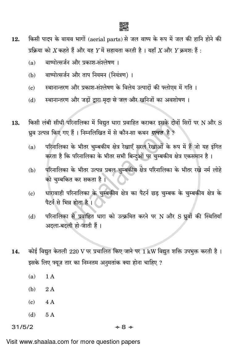 Science 2022-2023 Class 10 - CBSE (Central Board of Secondary Education) question paper with PDF download