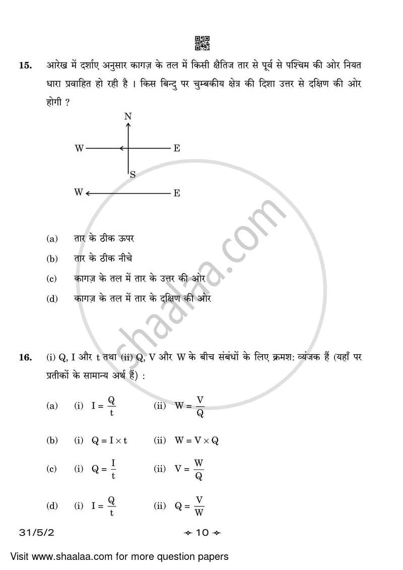 Science 2022-2023 Class 10 - CBSE (Central Board of Secondary Education) question paper with PDF download