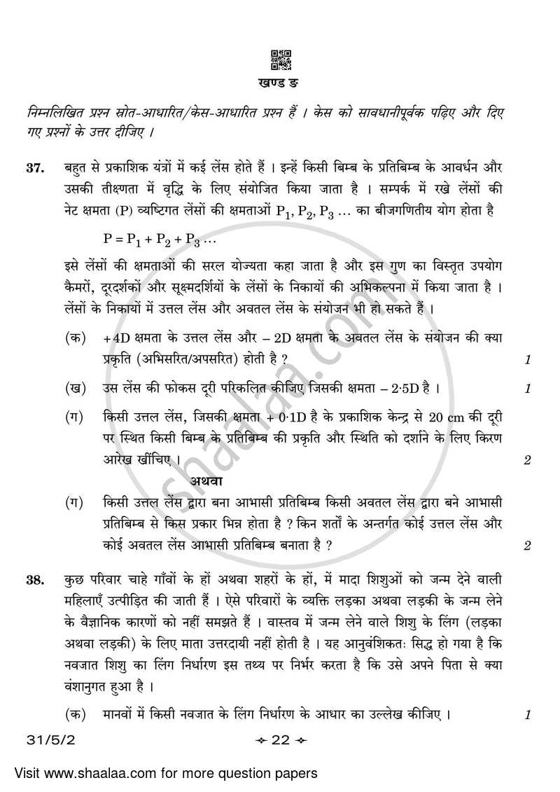 Science 2022-2023 Class 10 - CBSE (Central Board of Secondary Education) question paper with PDF download