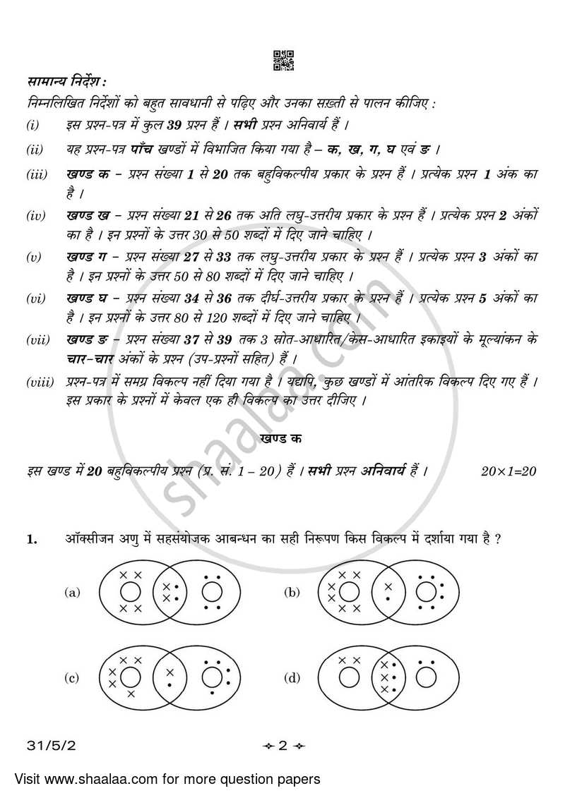 Science 2022-2023 Class 10 - CBSE (Central Board of Secondary Education) question paper with PDF download