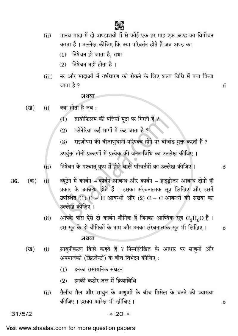 Science 2022-2023 Class 10 - CBSE (Central Board of Secondary Education) question paper with PDF download