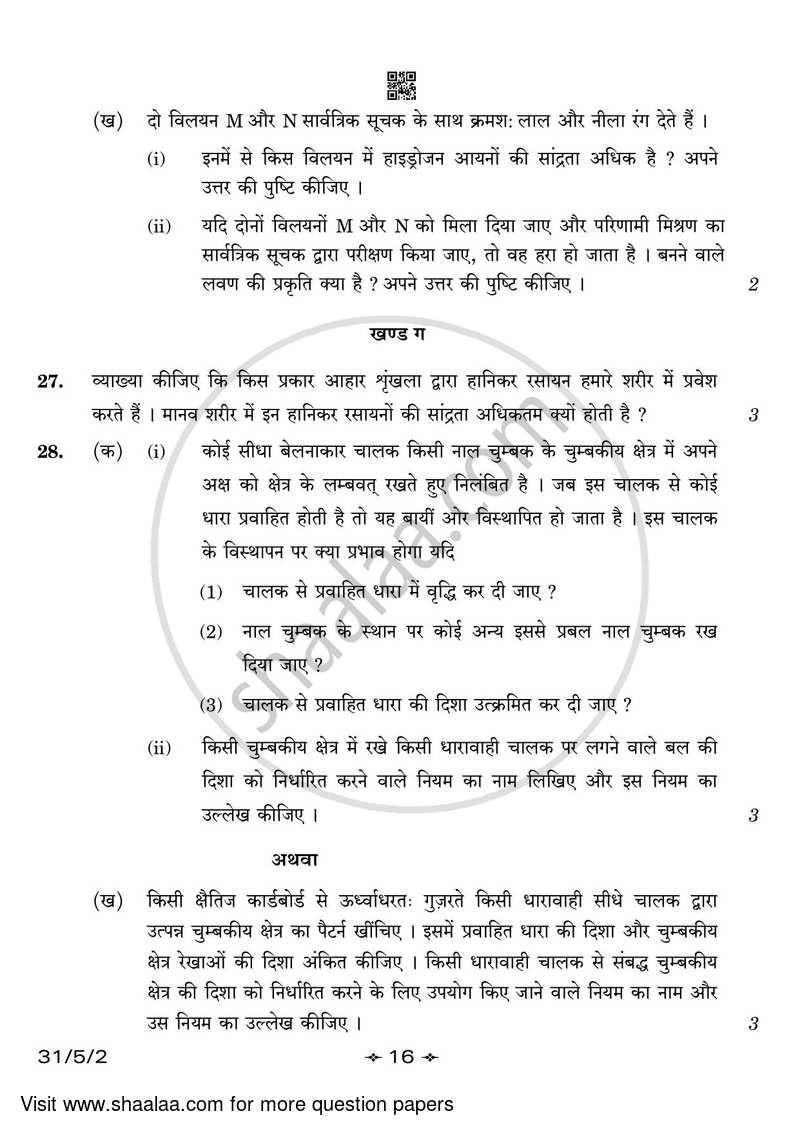 Science 2022-2023 Class 10 - CBSE (Central Board of Secondary Education) question paper with PDF download