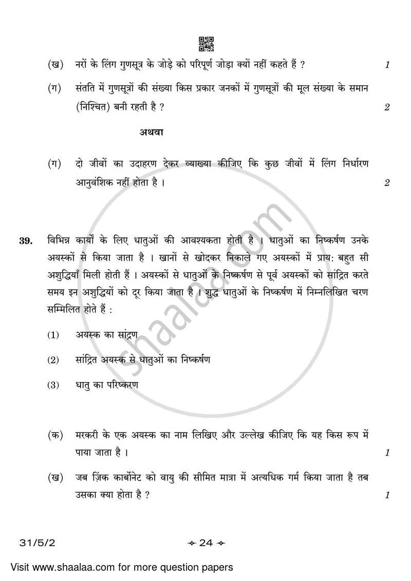 Science 2022-2023 Class 10 - CBSE (Central Board of Secondary Education) question paper with PDF download