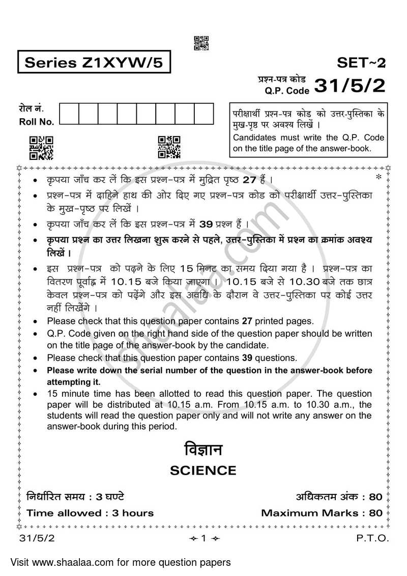 Science 2022-2023 Class 10 - CBSE (Central Board of Secondary Education) question paper with PDF download