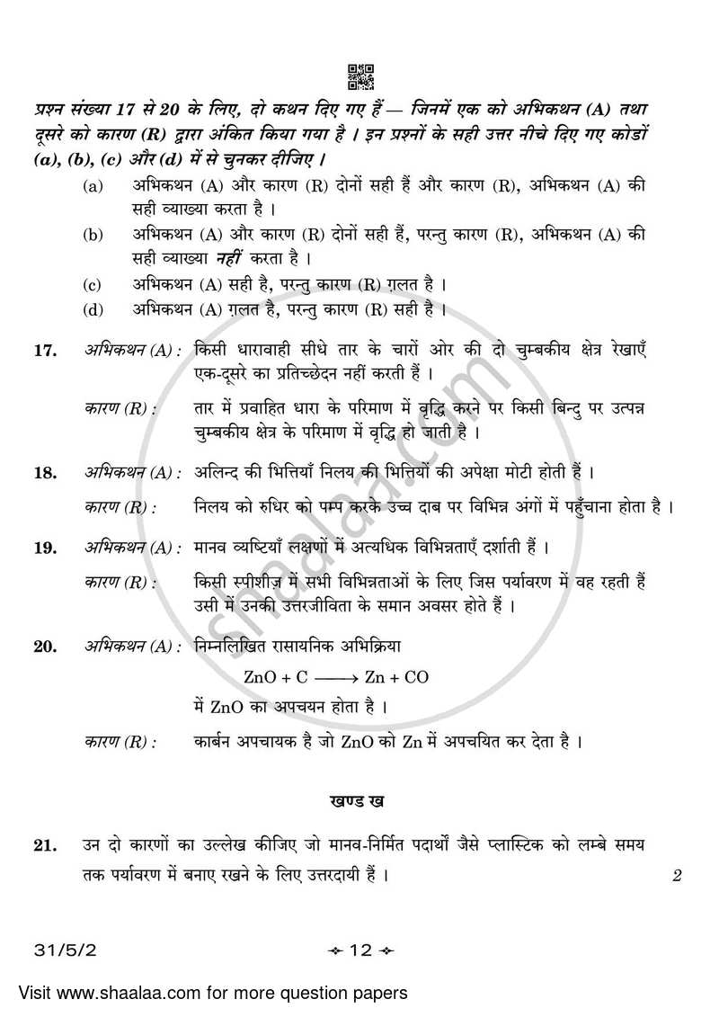 Science 2022-2023 Class 10 - CBSE (Central Board of Secondary Education) question paper with PDF download
