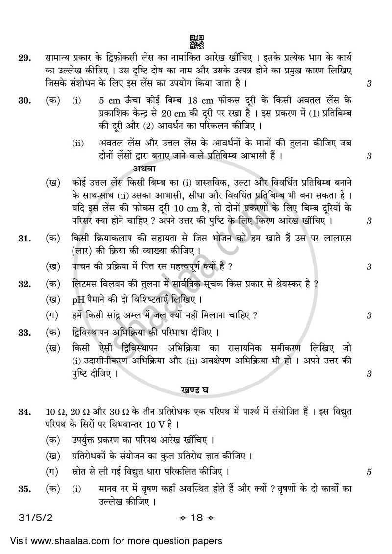 Science 2022-2023 Class 10 - CBSE (Central Board of Secondary Education) question paper with PDF download