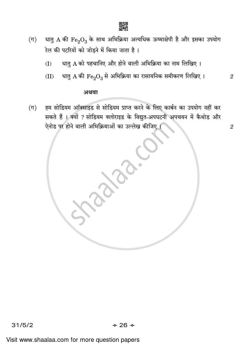 Science 2022-2023 Class 10 - CBSE (Central Board of Secondary Education) question paper with PDF download