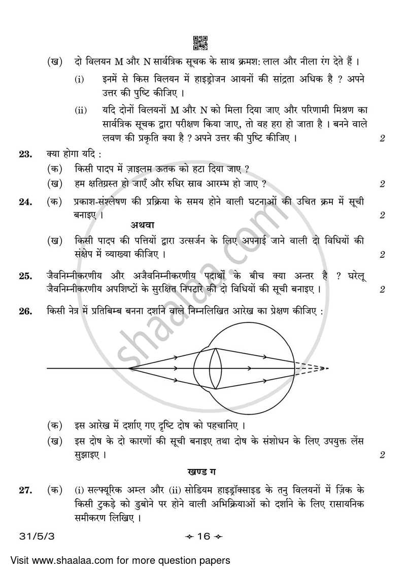 Science 2022-2023 Class 10 - CBSE (Central Board of Secondary Education) question paper with PDF download