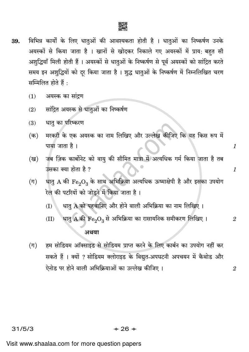 Science 2022-2023 Class 10 - CBSE (Central Board of Secondary Education) question paper with PDF download