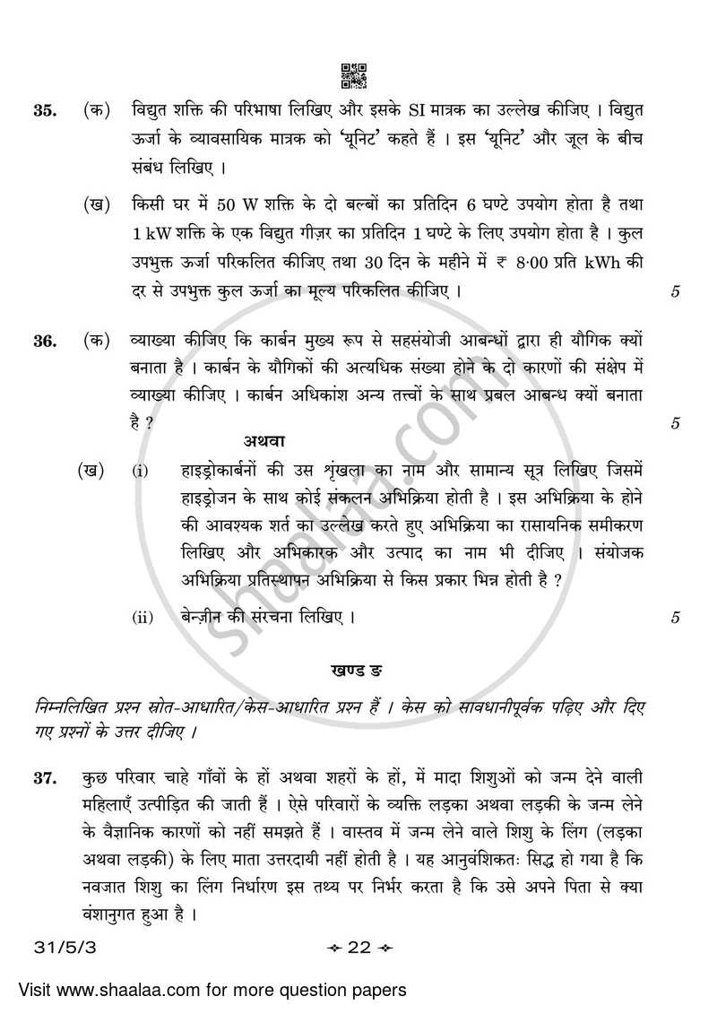 Science 2022-2023 Class 10 - CBSE (Central Board of Secondary Education) question paper with PDF download