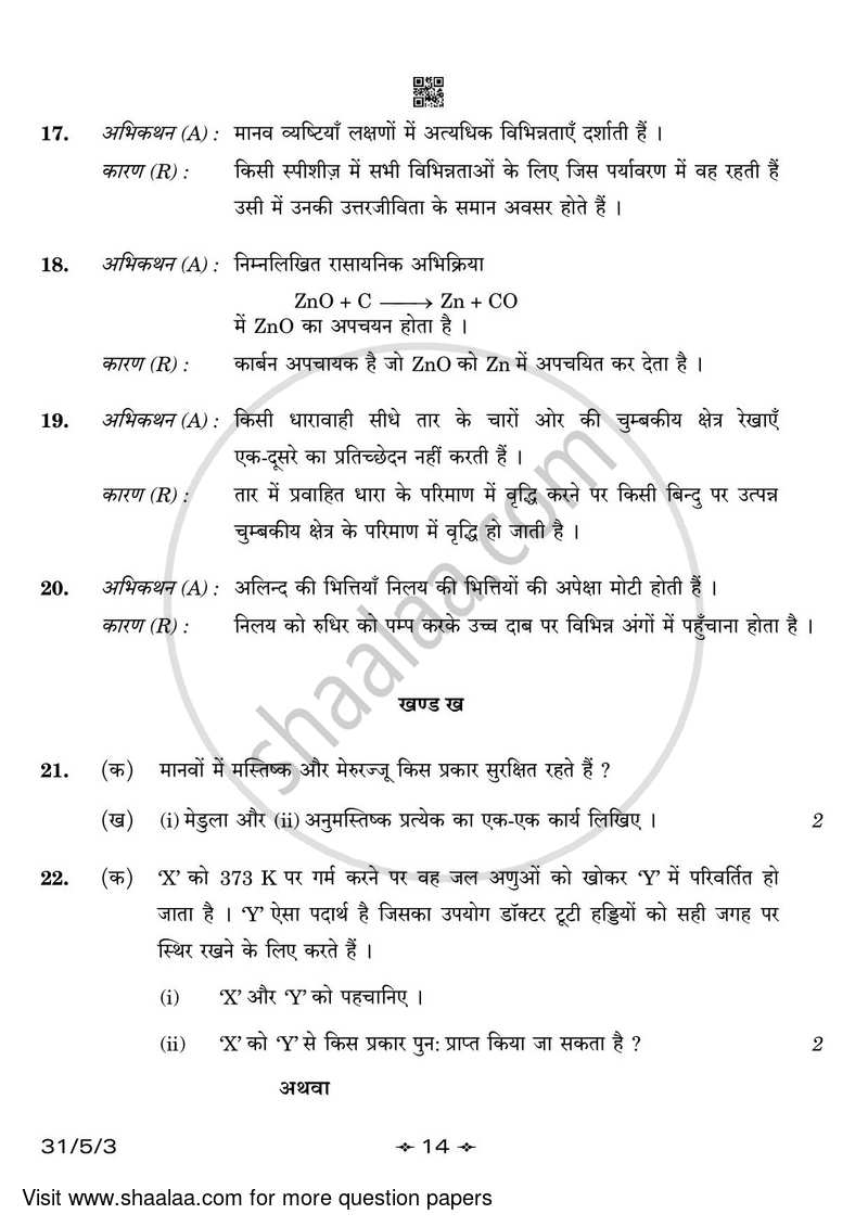 Science 2022-2023 Class 10 - CBSE (Central Board of Secondary Education) question paper with PDF download
