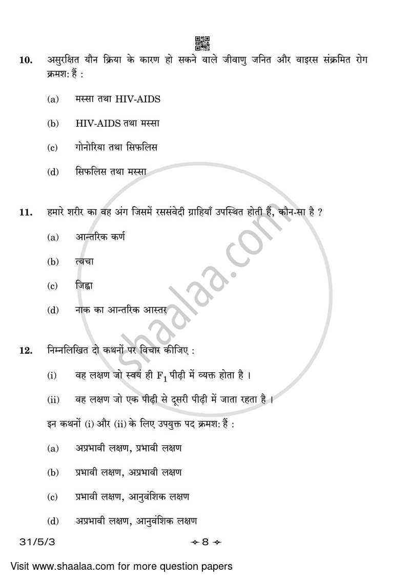 Science 2022-2023 Class 10 - CBSE (Central Board of Secondary Education) question paper with PDF download