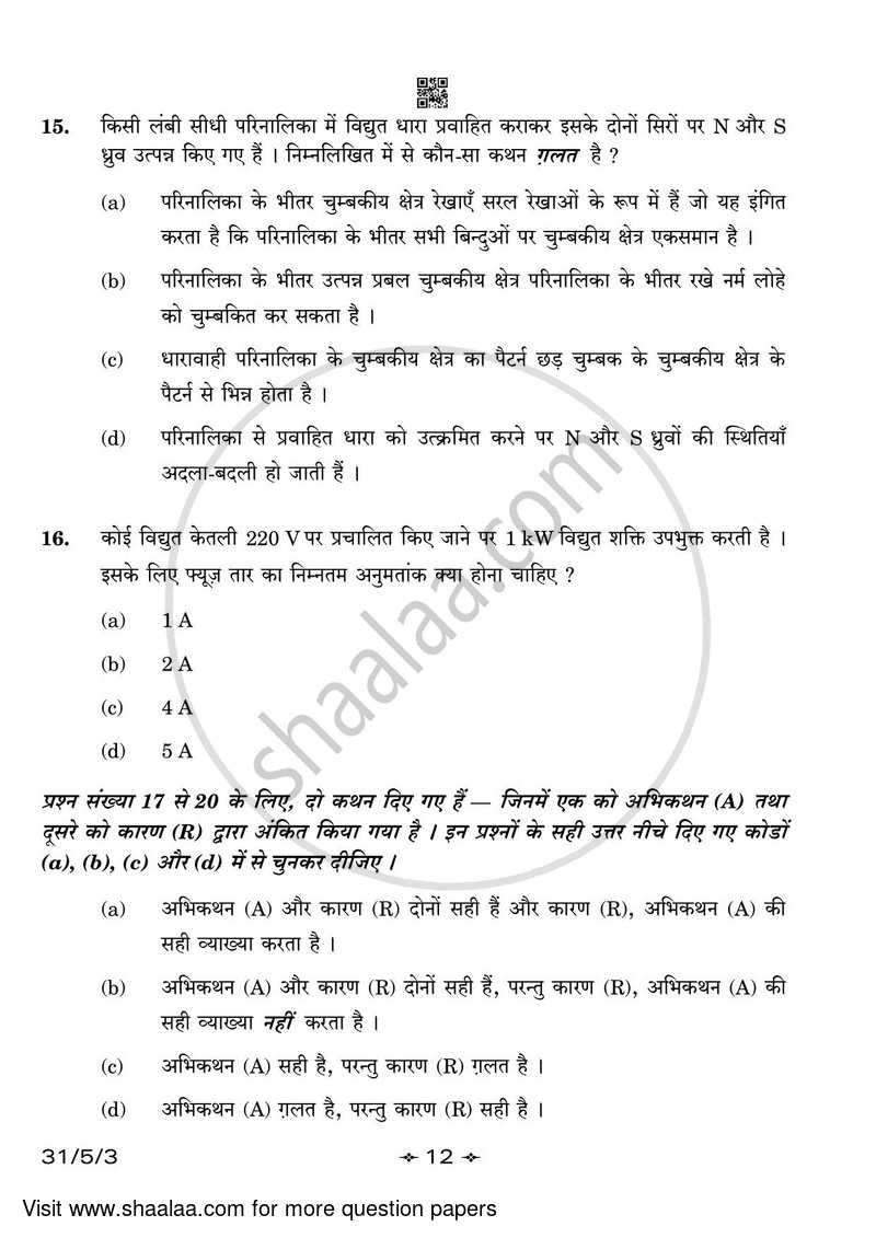 Science 2022-2023 Class 10 - CBSE (Central Board of Secondary Education) question paper with PDF download