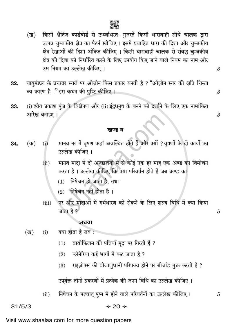 Science 2022-2023 Class 10 - CBSE (Central Board of Secondary Education) question paper with PDF download